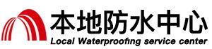 广元防水补漏公司